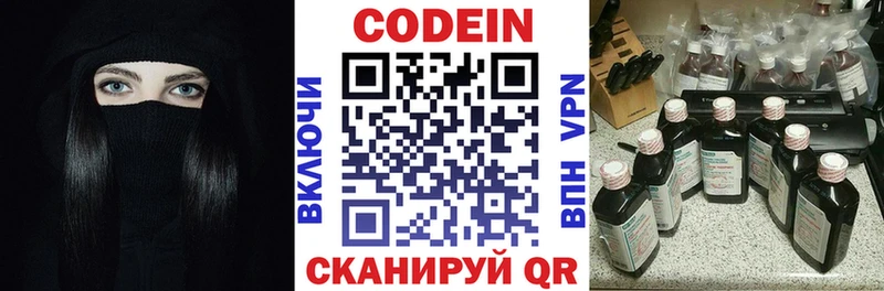 Кодеин напиток Lean (лин)  Пойковский 